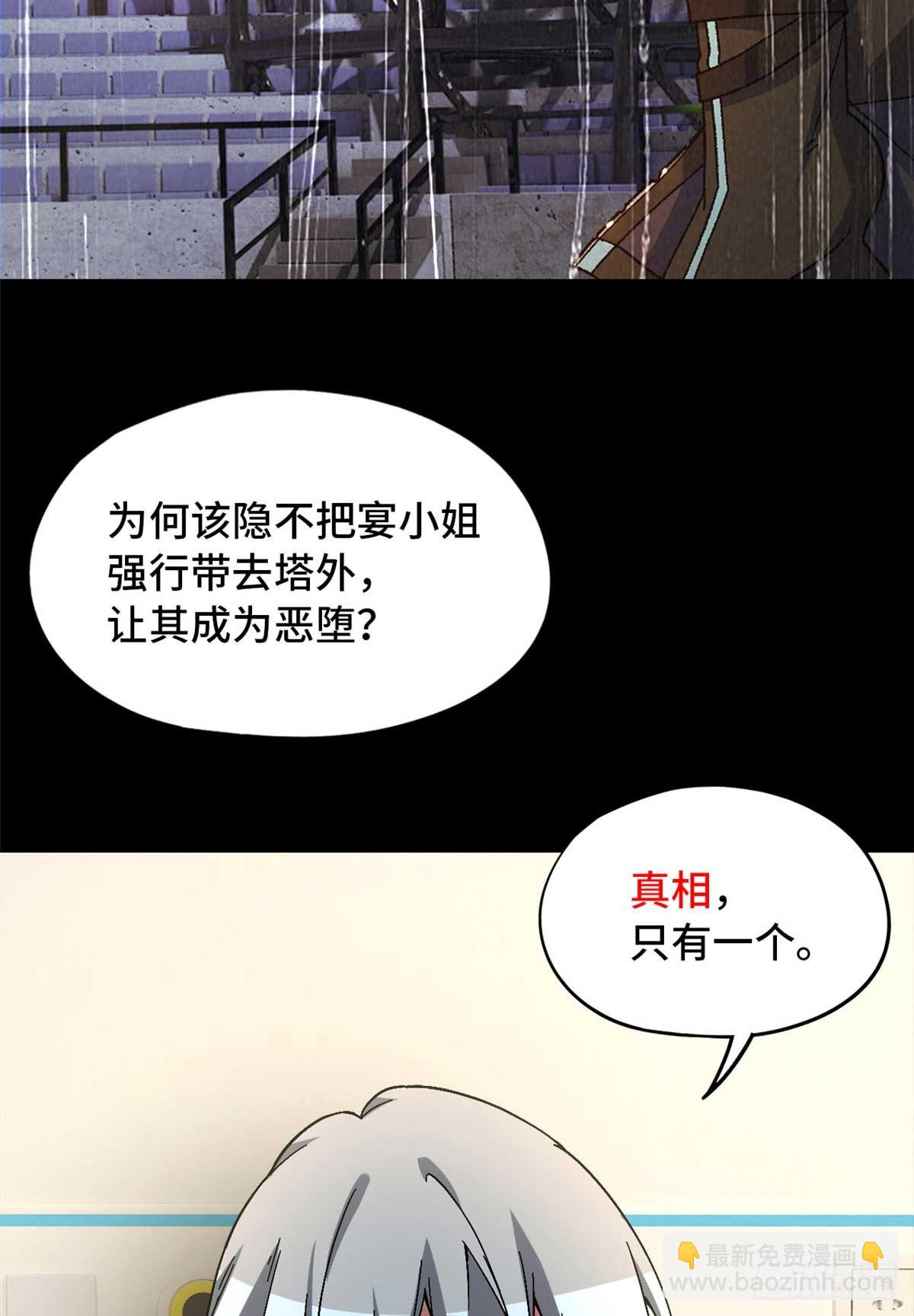 第八十五片 解密该隐 其二(1/2)-第87话