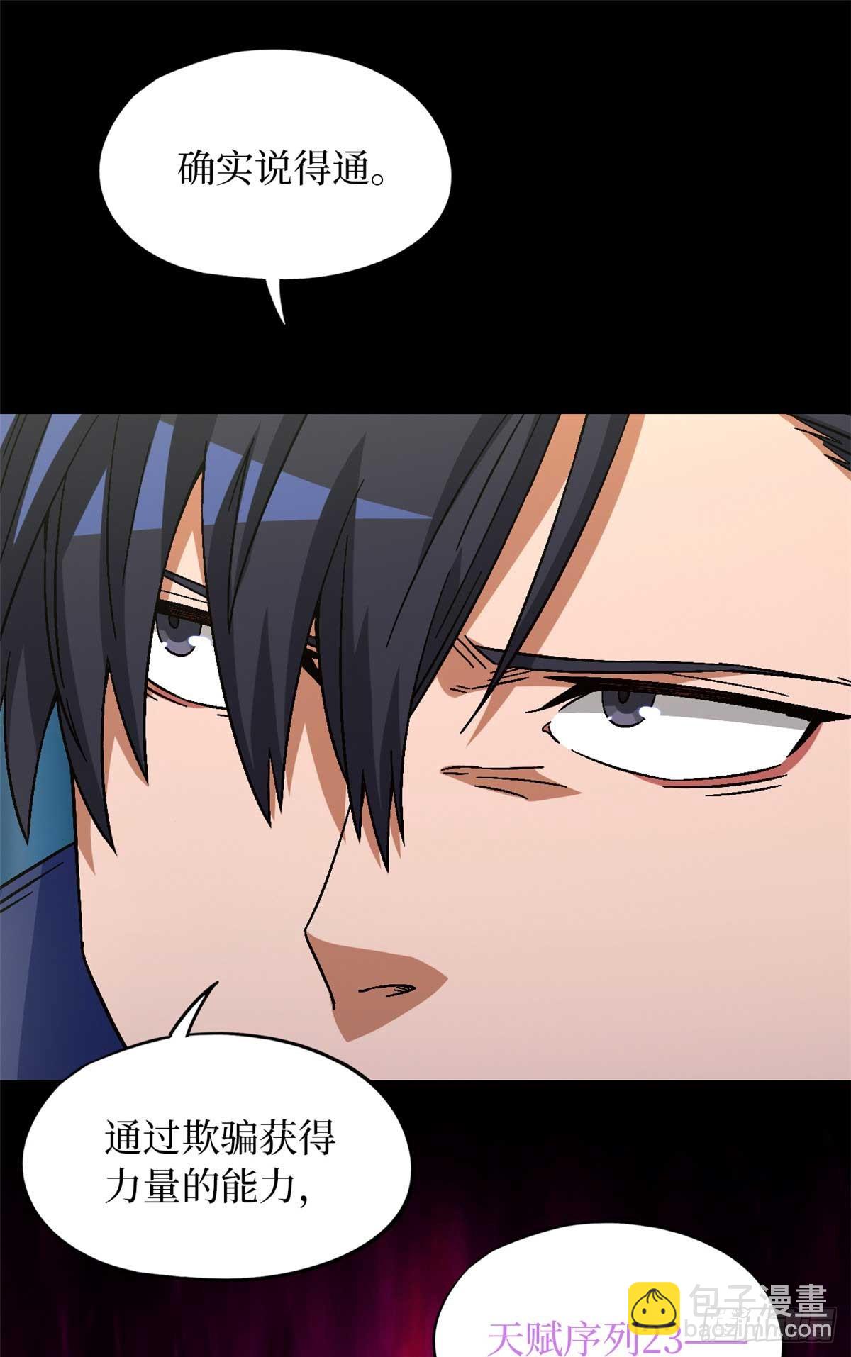 第八十五片 解密该隐 其二(1/2)-第87话