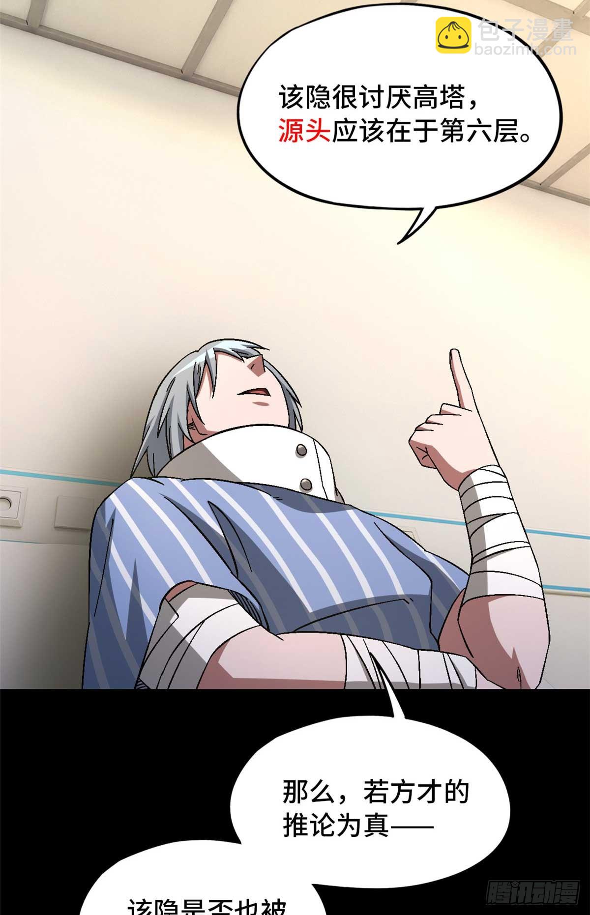 第八十五片 解密该隐 其二(1/2)-第87话