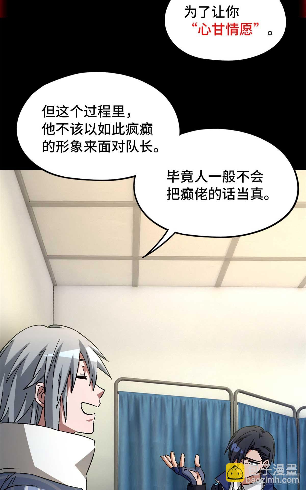 第八十五片 解密该隐 其二(1/2)-第87话