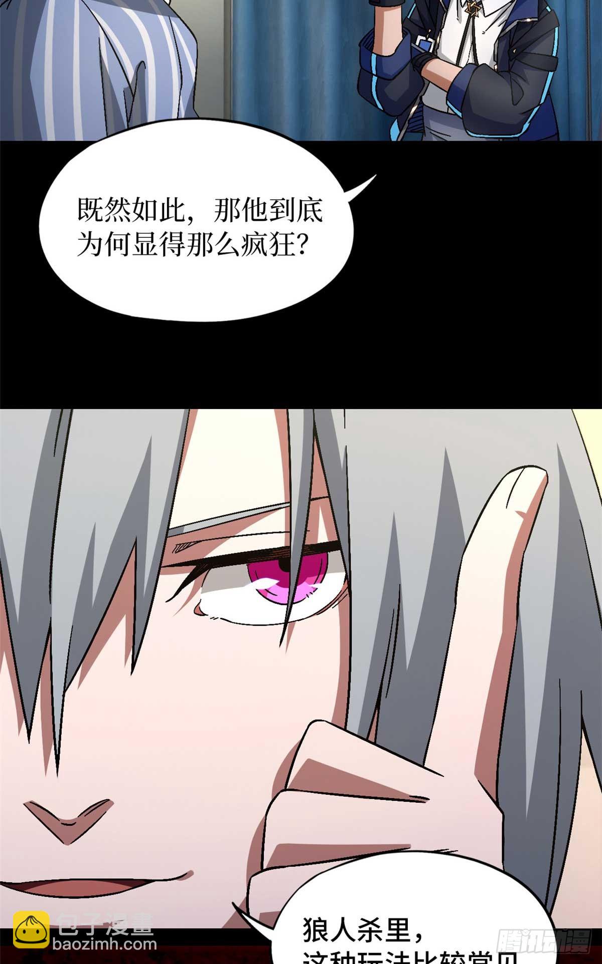 第八十五片 解密该隐 其二(1/2)-第87话