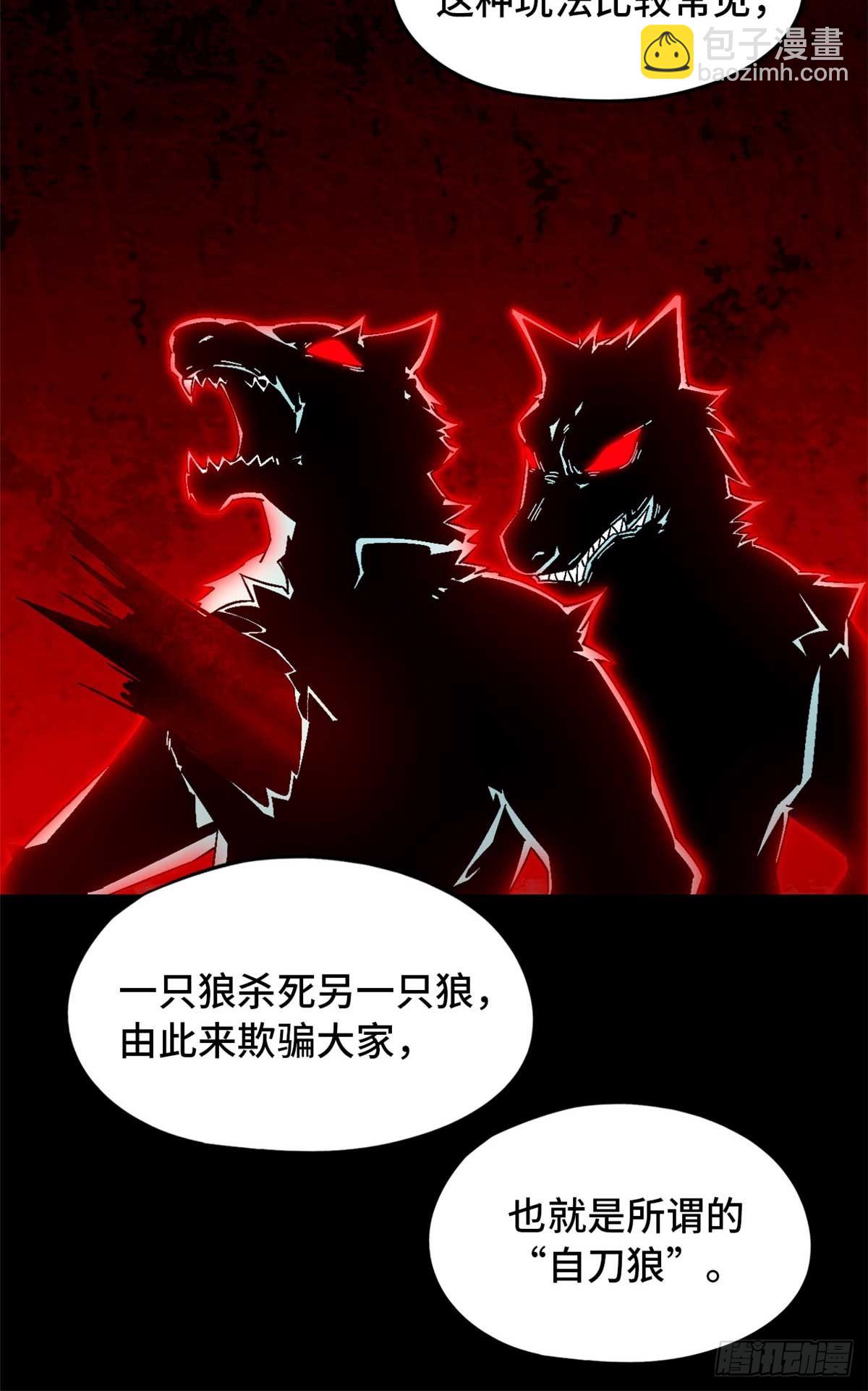 第八十五片 解密该隐 其二(1/2)-第87话