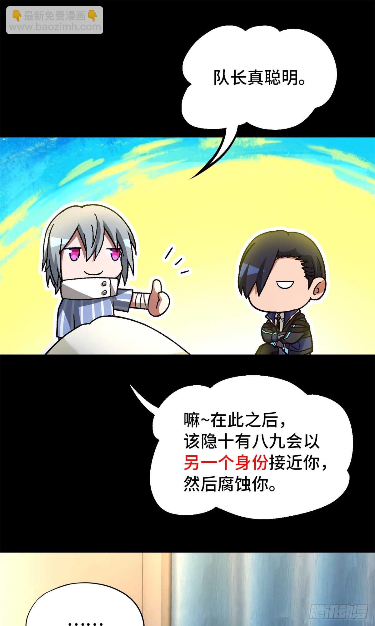 第八十五片 解密该隐 其二(1/2)-第87话