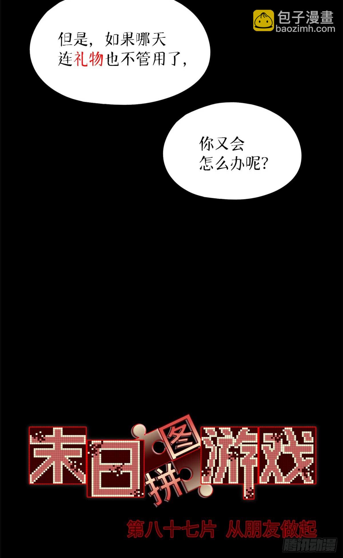 第八十七片 从朋友做起(1/2)-第89话