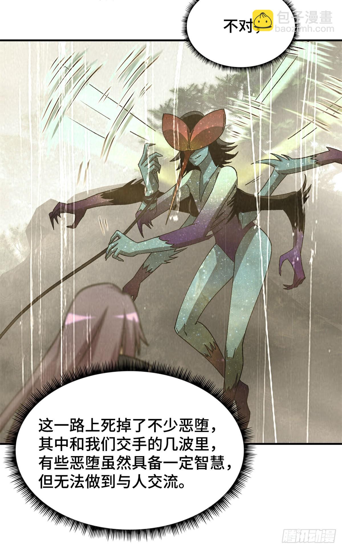 第九十三片 恶堕聚会 其一(1/2)-第95话