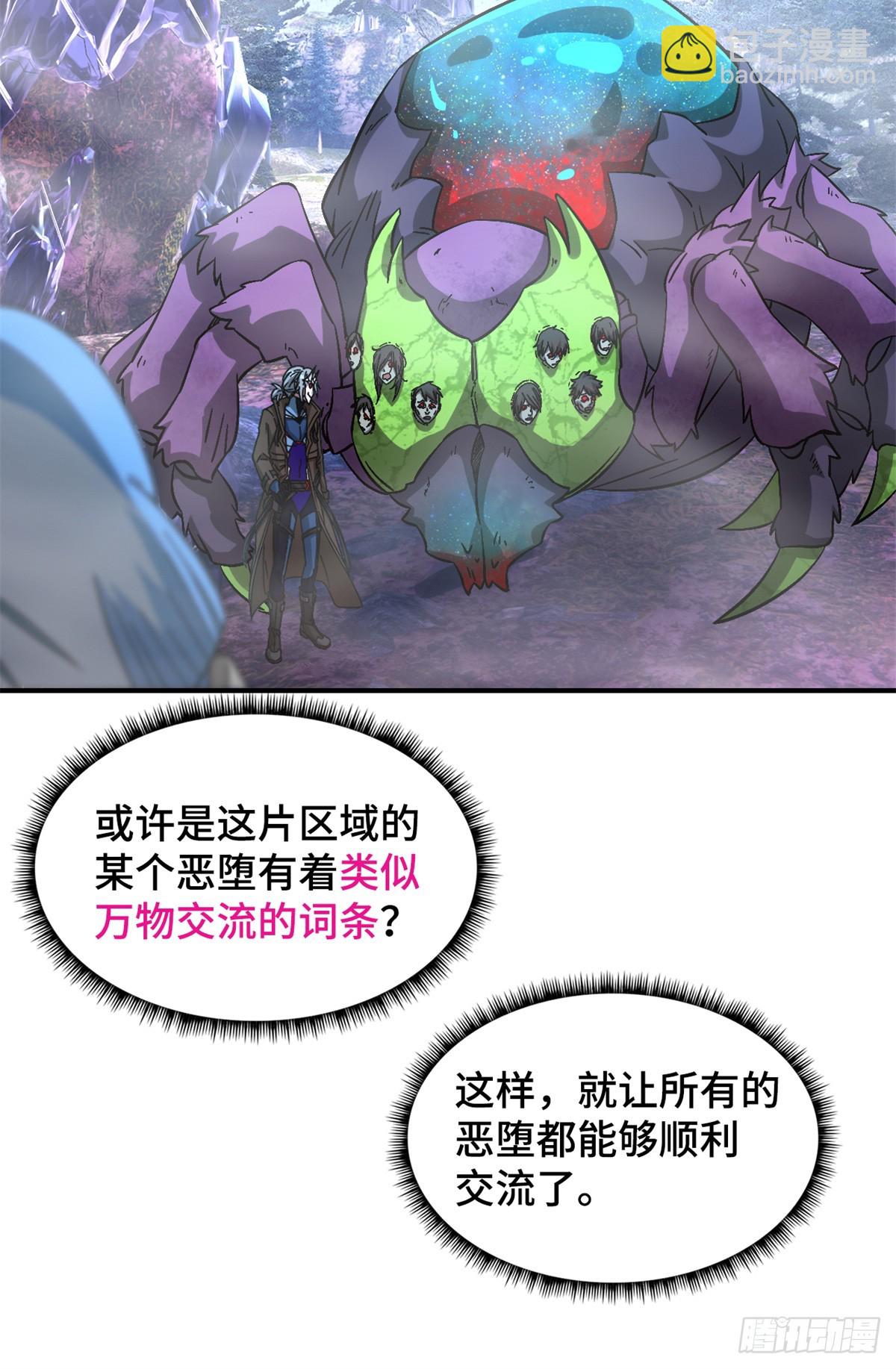 第九十三片 恶堕聚会 其一(1/2)-第95话