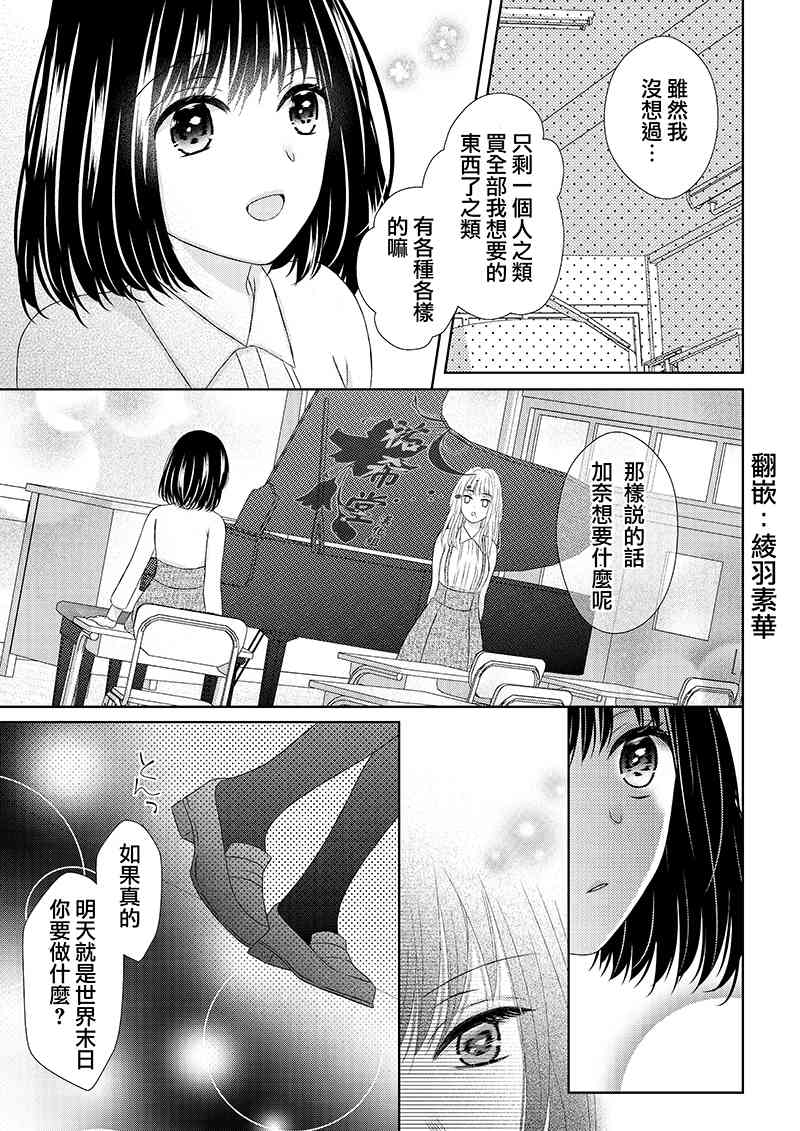 末日求婚 - 1話 - 1