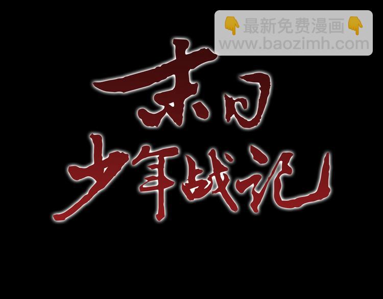 末日少年戰記 - 第1話 神的懲罰(1/2) - 1