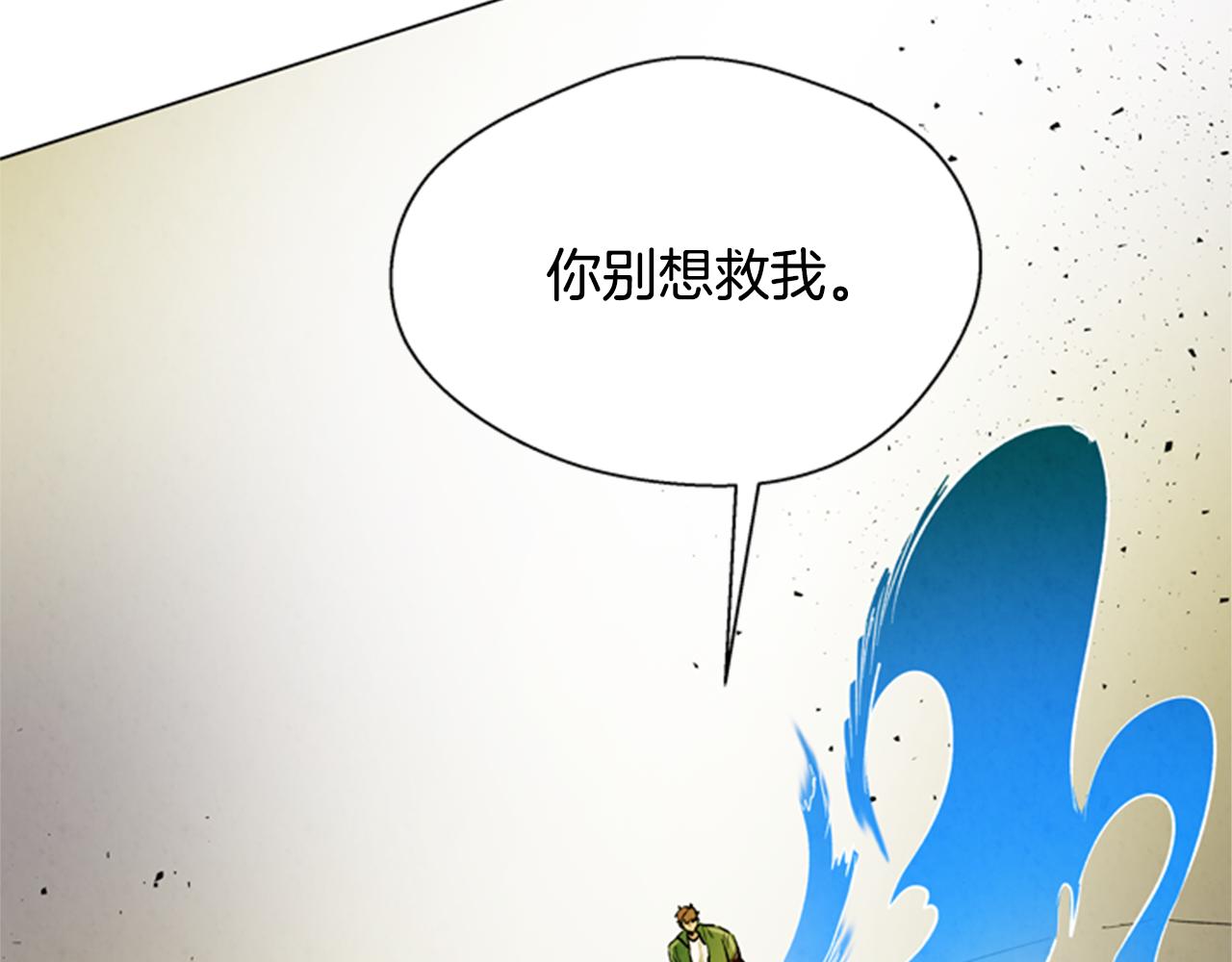 末日少年戰記 - 第101話 決不放棄你(1/3) - 5