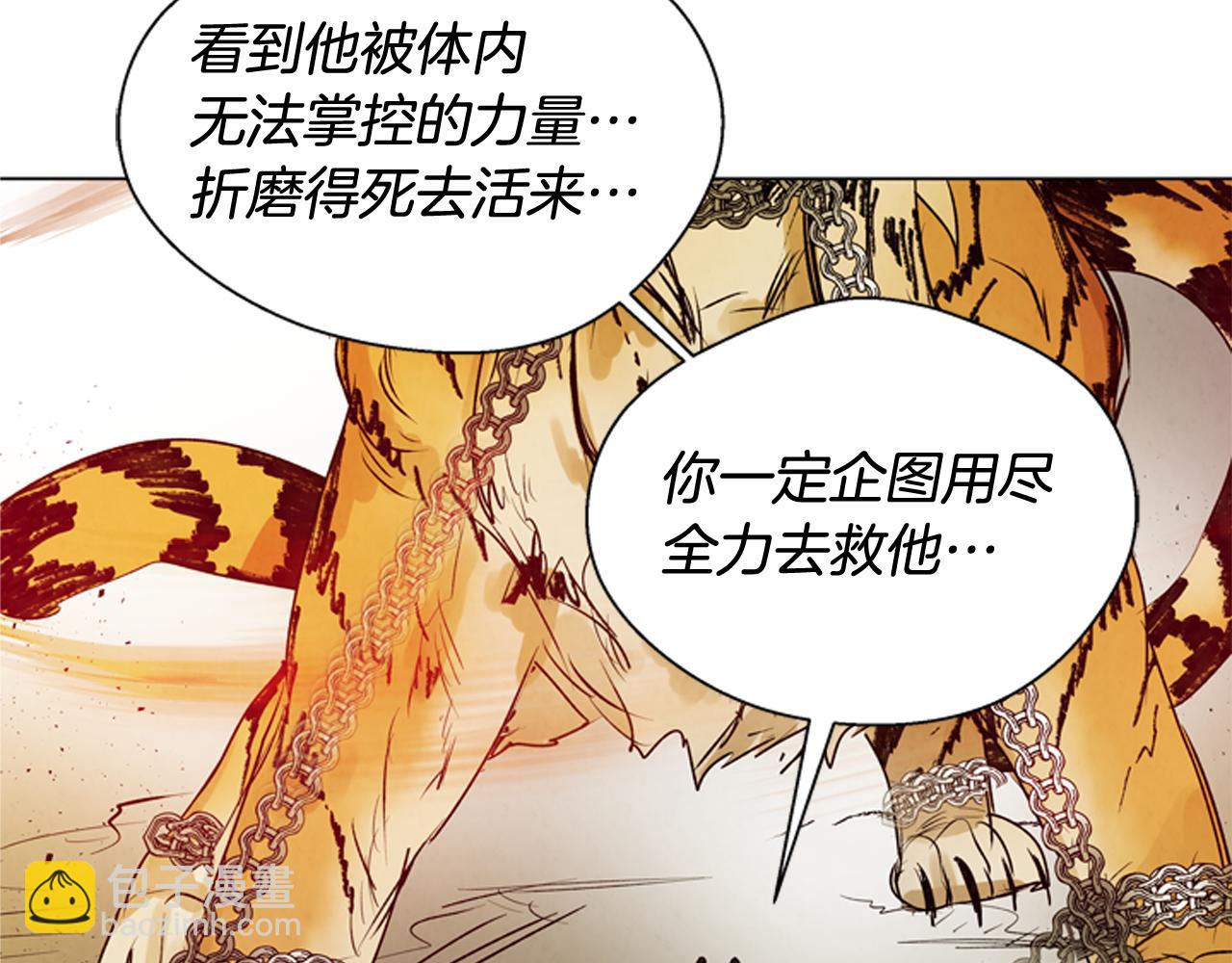 末日少年戰記 - 第105話 佈局(3/3) - 2