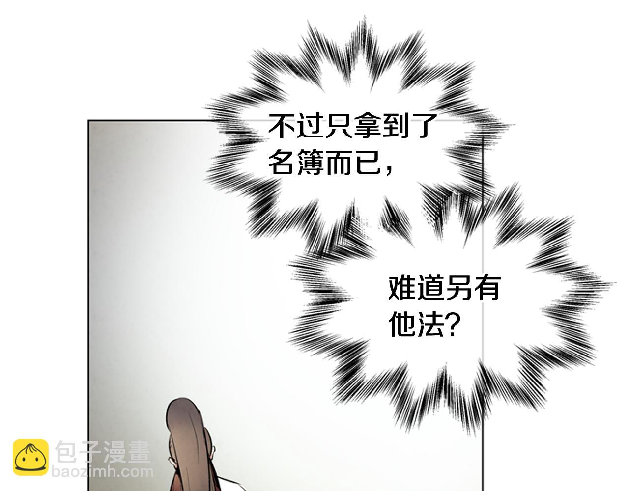 末日少年戰記 - 第105話 佈局(2/3) - 5
