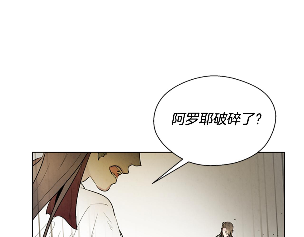 末日少年戰記 - 第105話 佈局(2/3) - 3