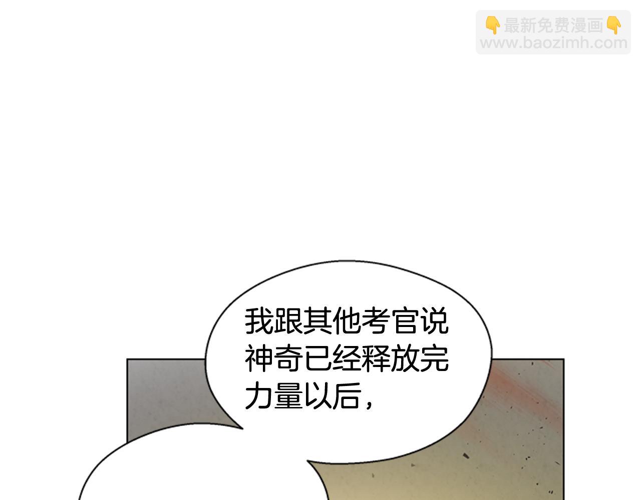 末日少年戰記 - 第105話 佈局(2/3) - 3