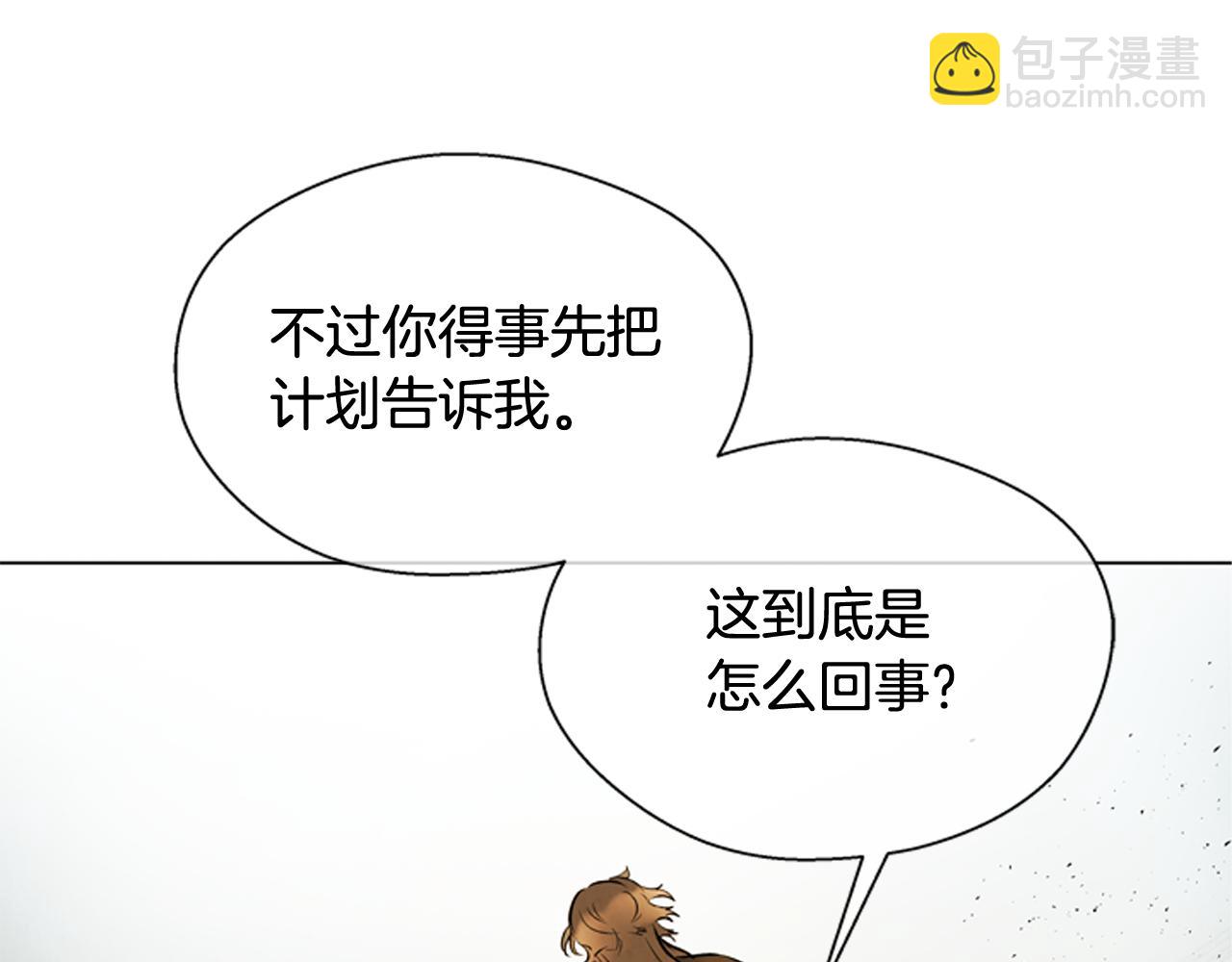 末日少年戰記 - 第105話 佈局(2/3) - 6