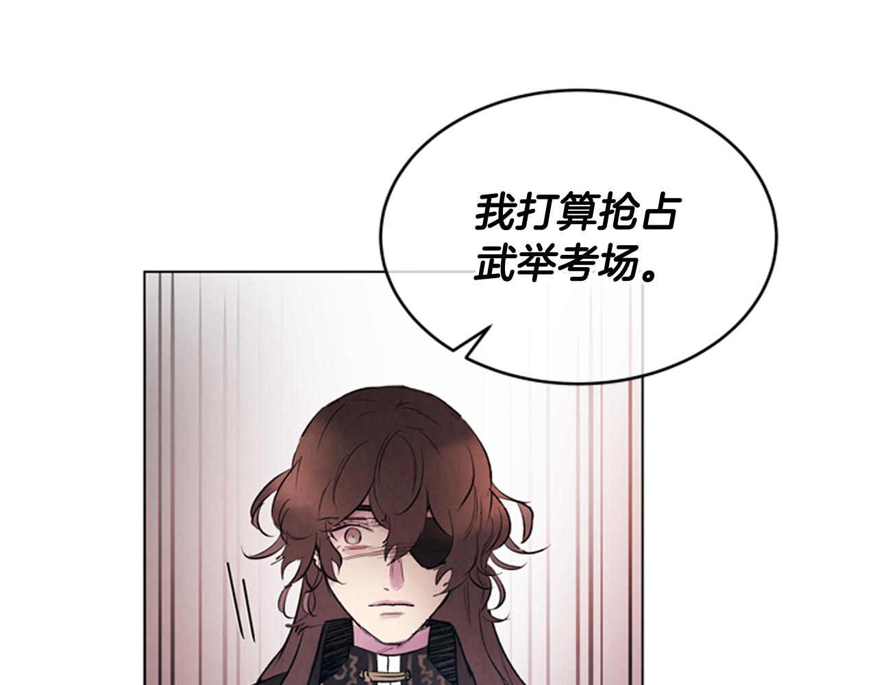 末日少年戰記 - 第105話 佈局(2/3) - 2