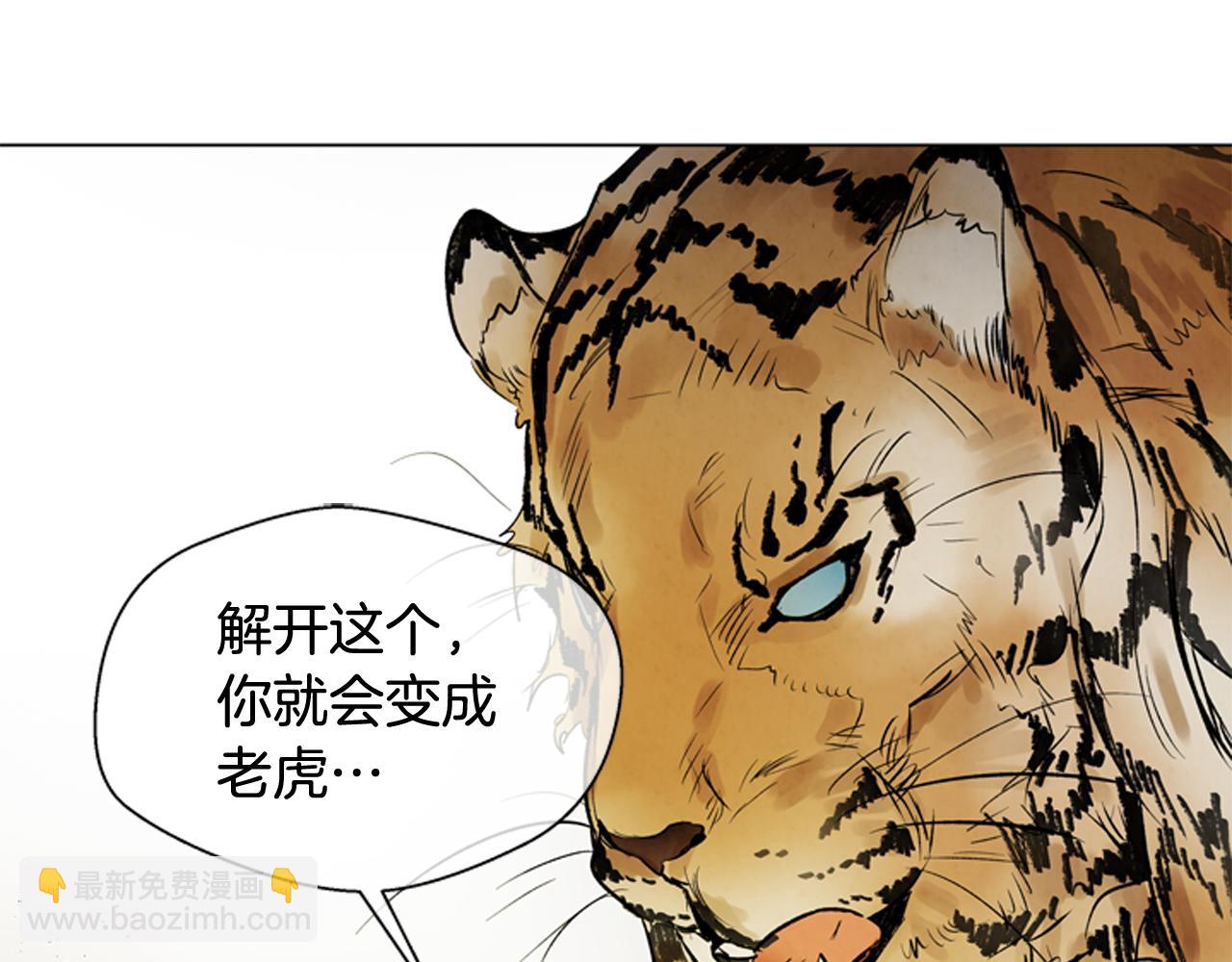 末日少年戰記 - 第105話 佈局(2/3) - 3