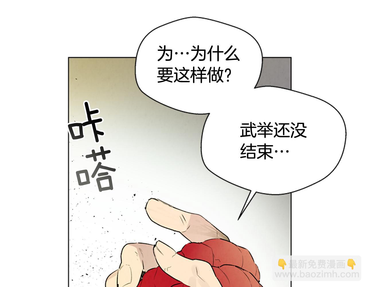 末日少年戰記 - 第105話 佈局(2/3) - 5