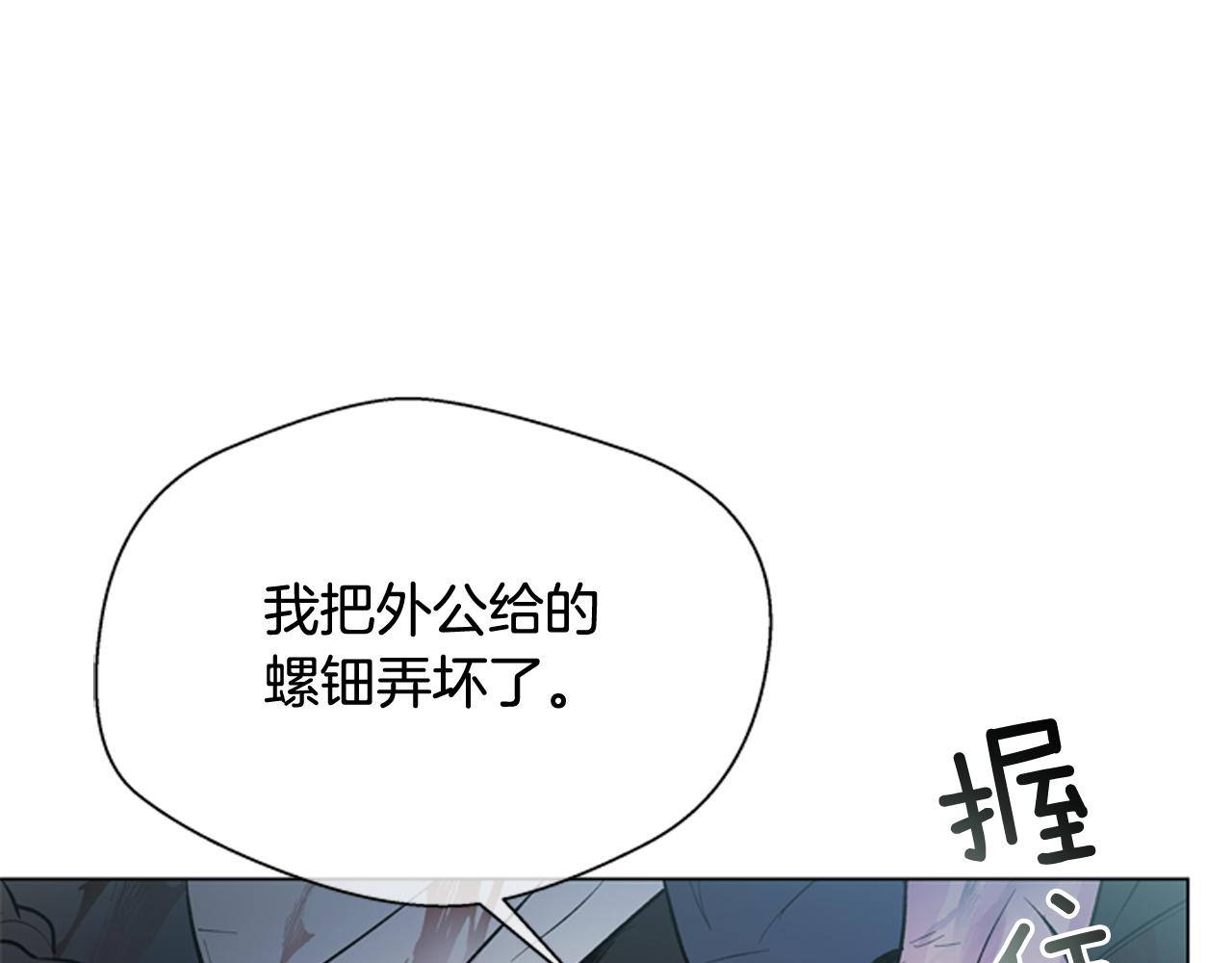 末日少年戰記 - 第109話 製造光的人(2/4) - 1