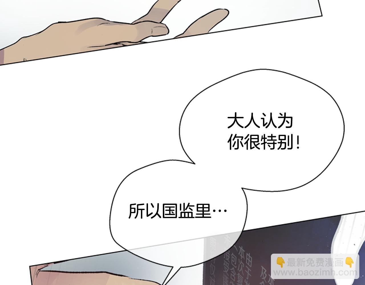 末日少年戰記 - 第111話 保護傑裡(4/4) - 2