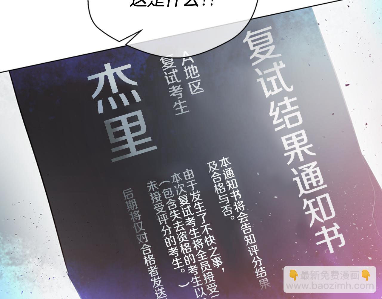 末日少年戰記 - 第111話 保護傑裡(4/4) - 7