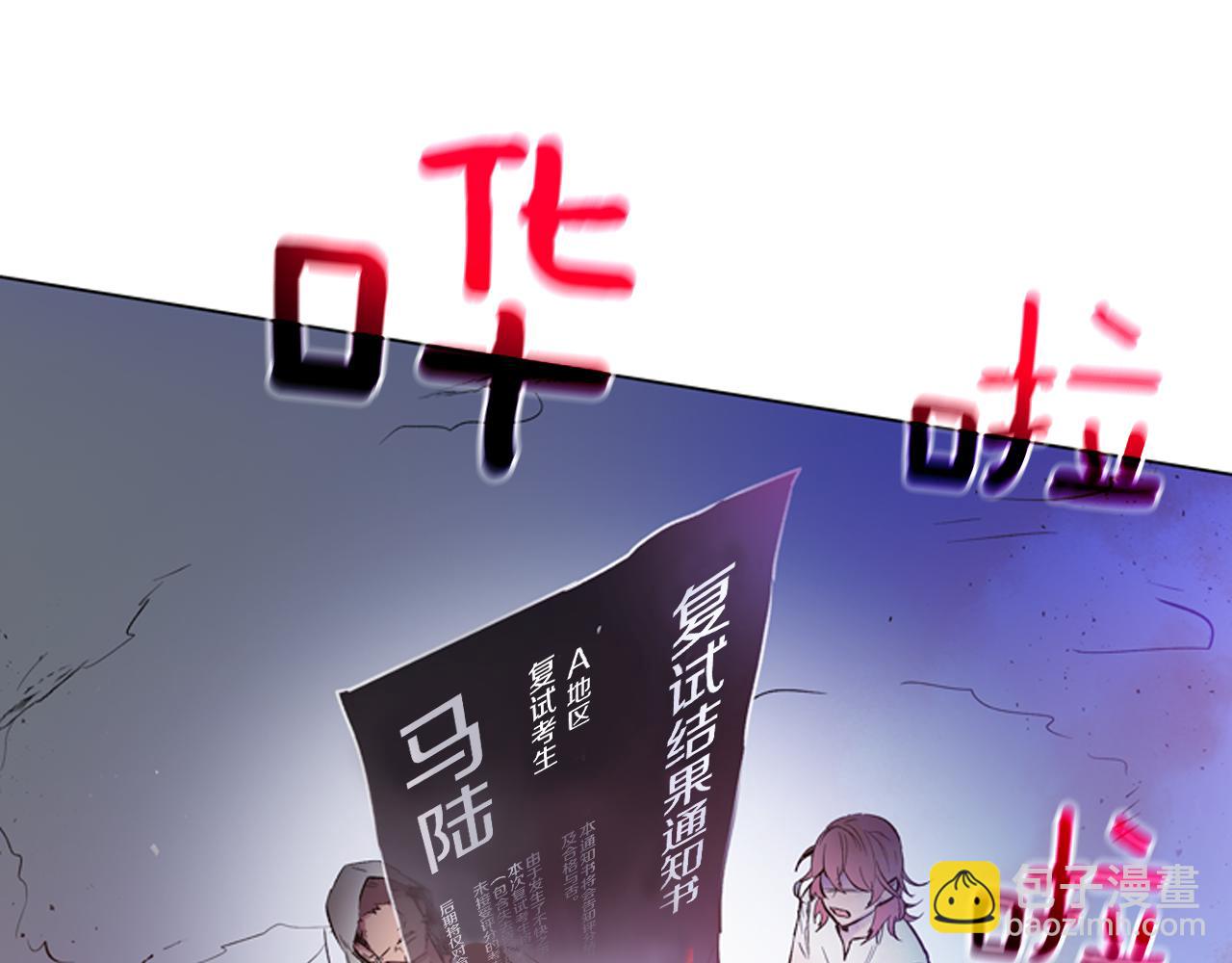 末日少年戰記 - 第111話 保護傑裡(4/4) - 3