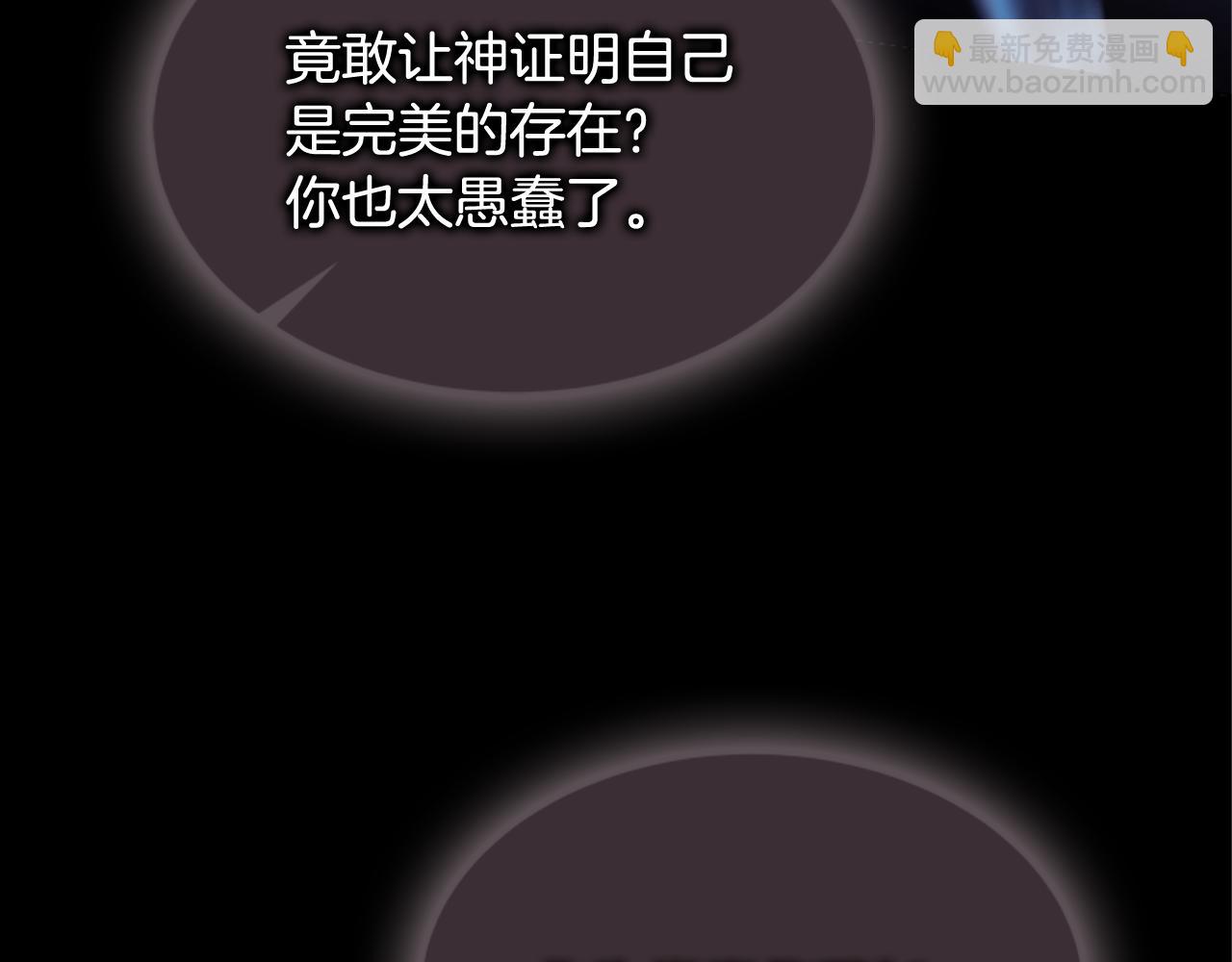 末日少年戰記 - 第111話 保護傑裡(4/4) - 5