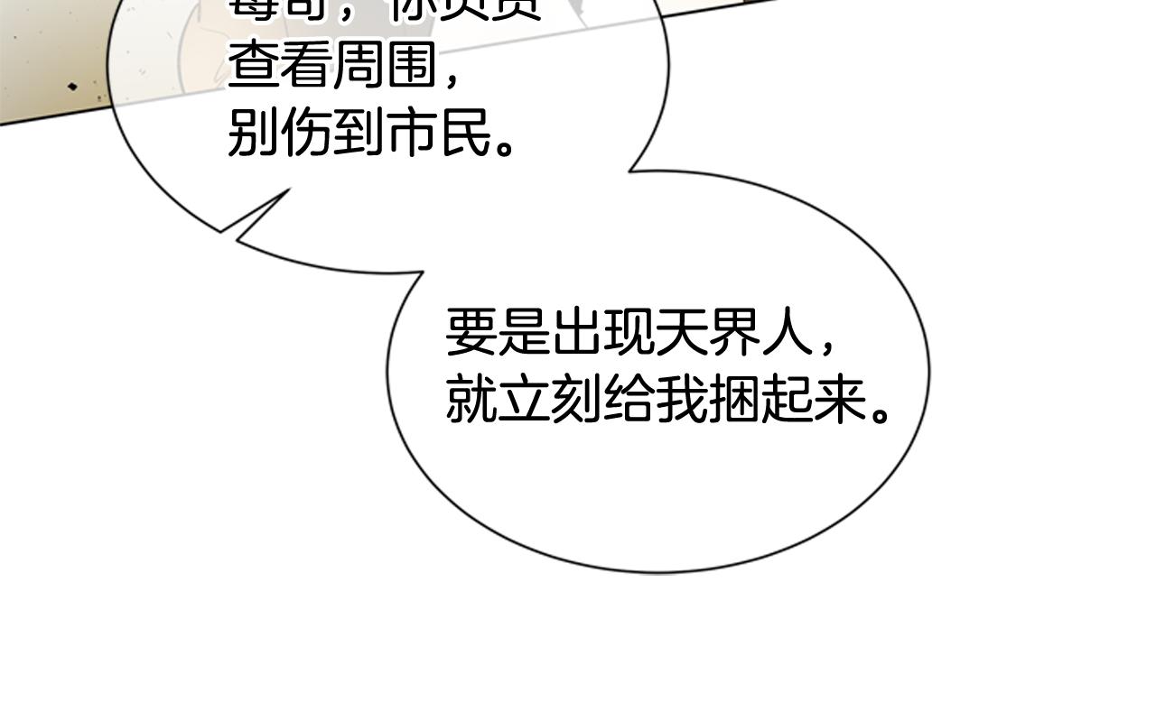 末日少年戰記 - 第111話 保護傑裡(2/4) - 6