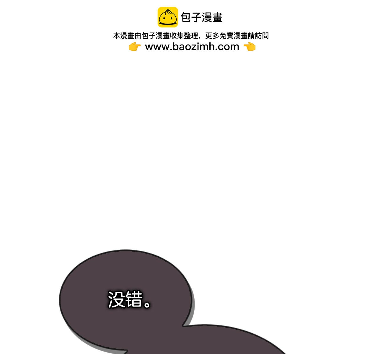 末日少年戰記 - 第113話 見馬天牧(1/4) - 1