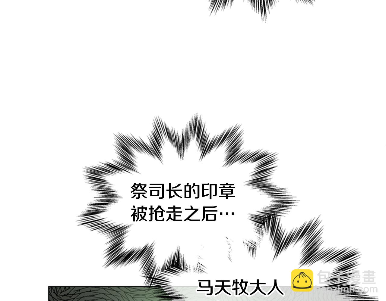 末日少年戰記 - 第113話 見馬天牧(3/4) - 8