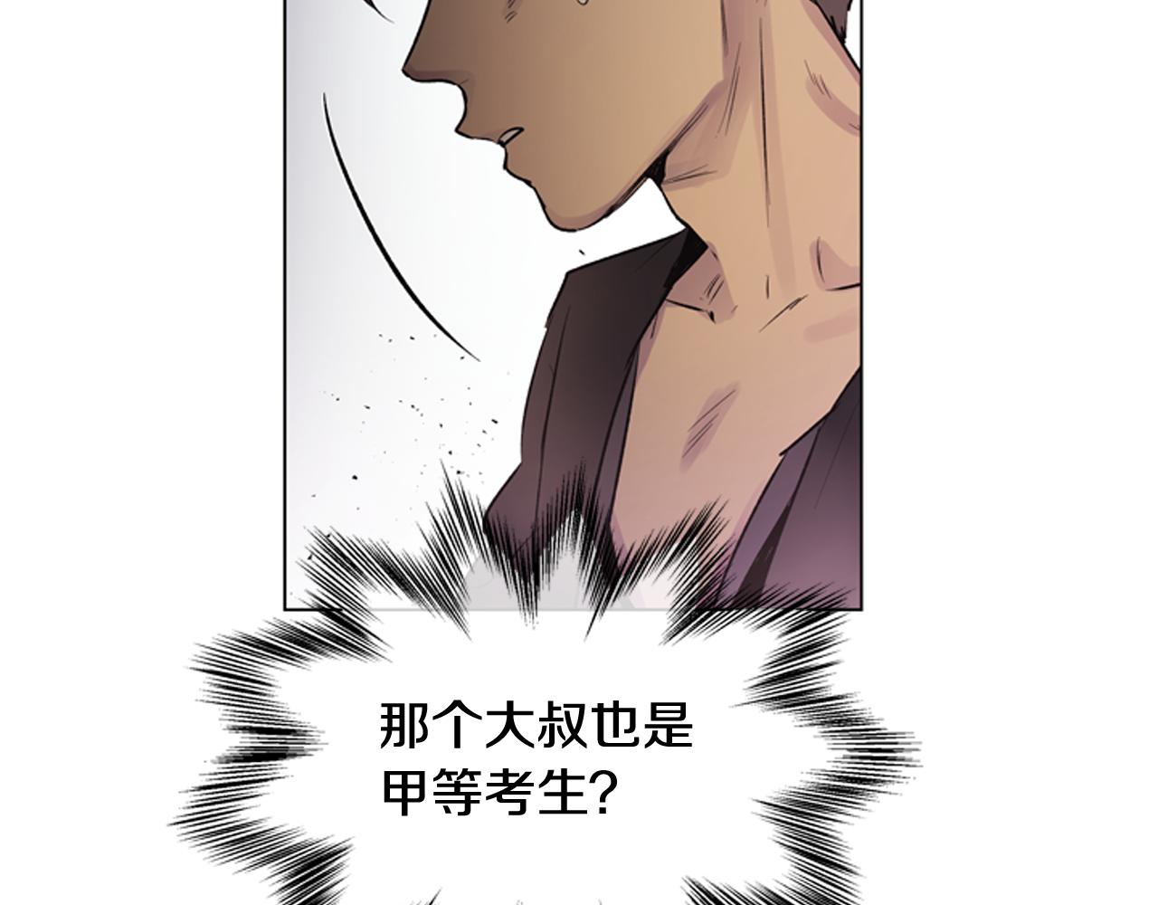 末日少年戰記 - 第113話 見馬天牧(3/4) - 8