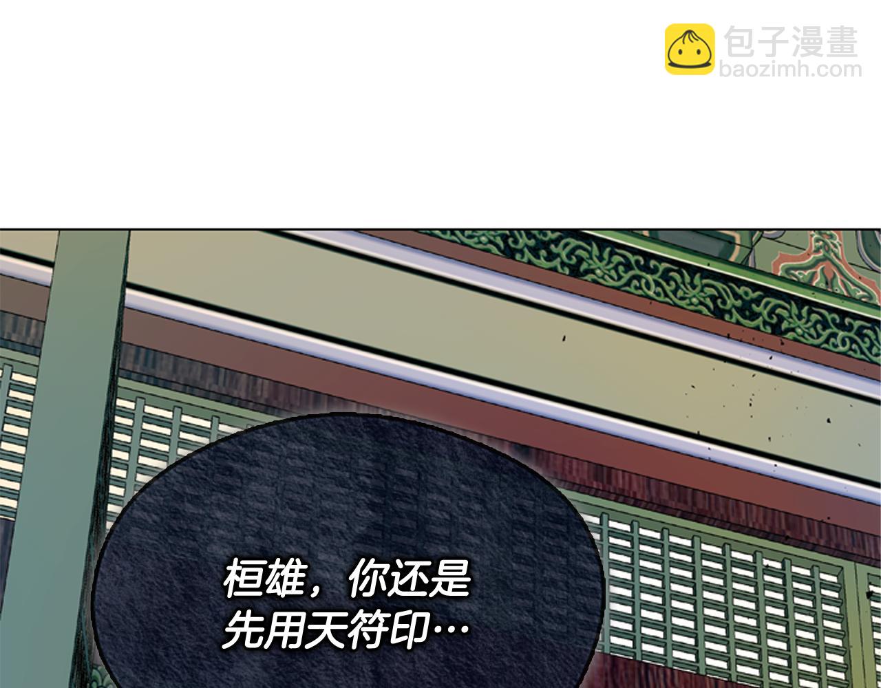 末日少年戰記 - 第113話 見馬天牧(1/4) - 2