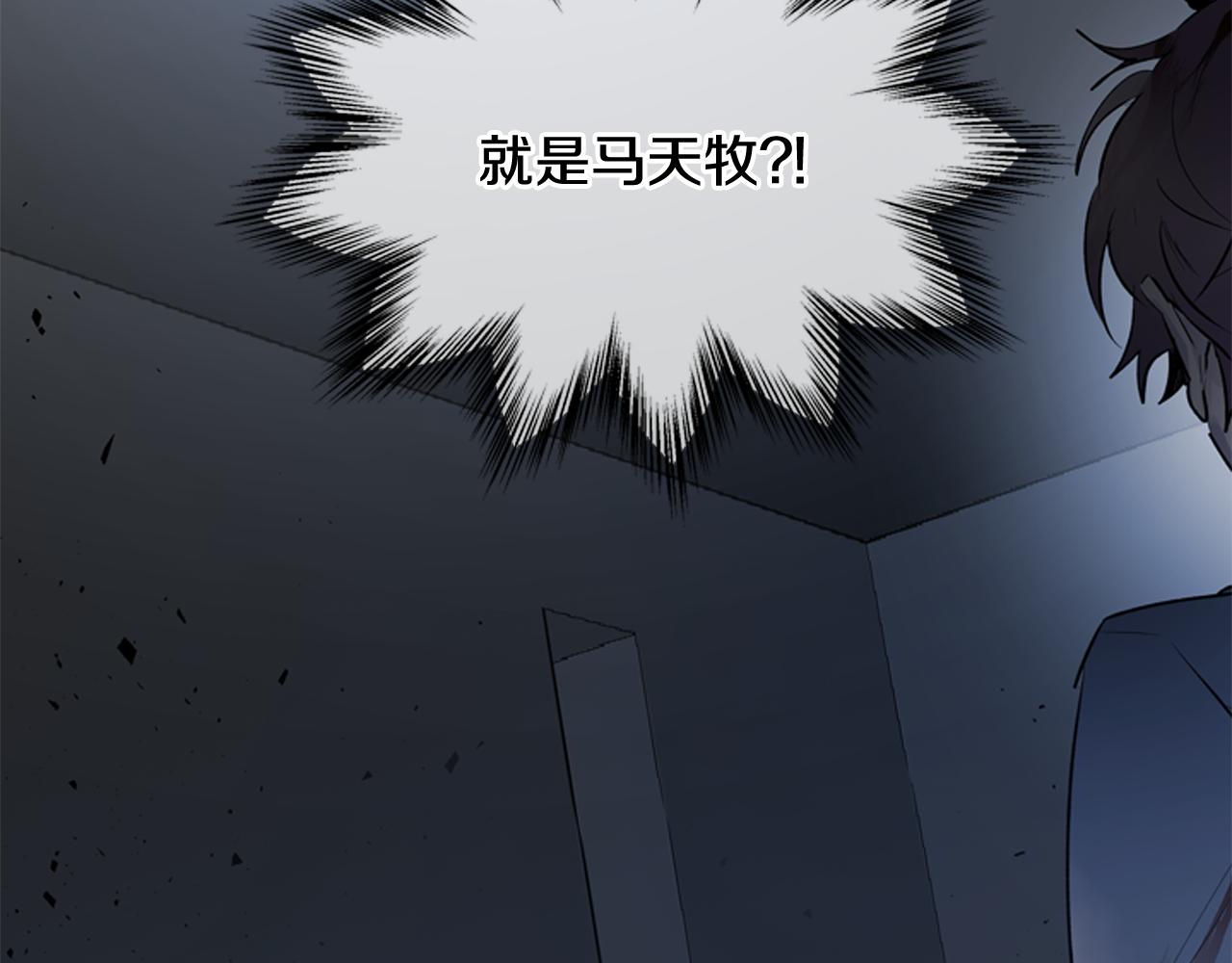 末日少年戰記 - 第113話 見馬天牧(4/4) - 6