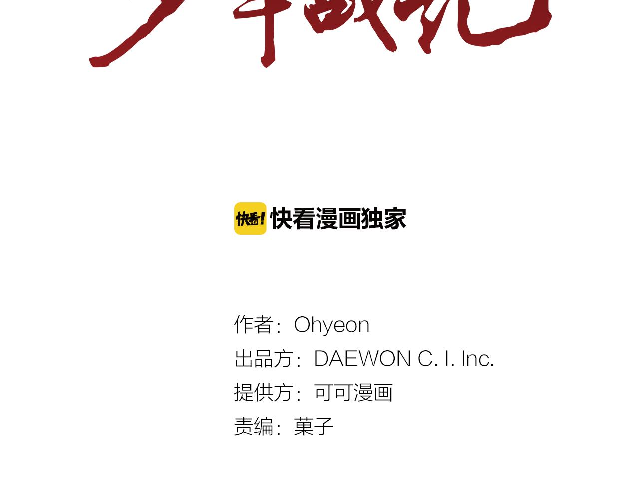 末日少年戰記 - 第113話 見馬天牧(2/4) - 4