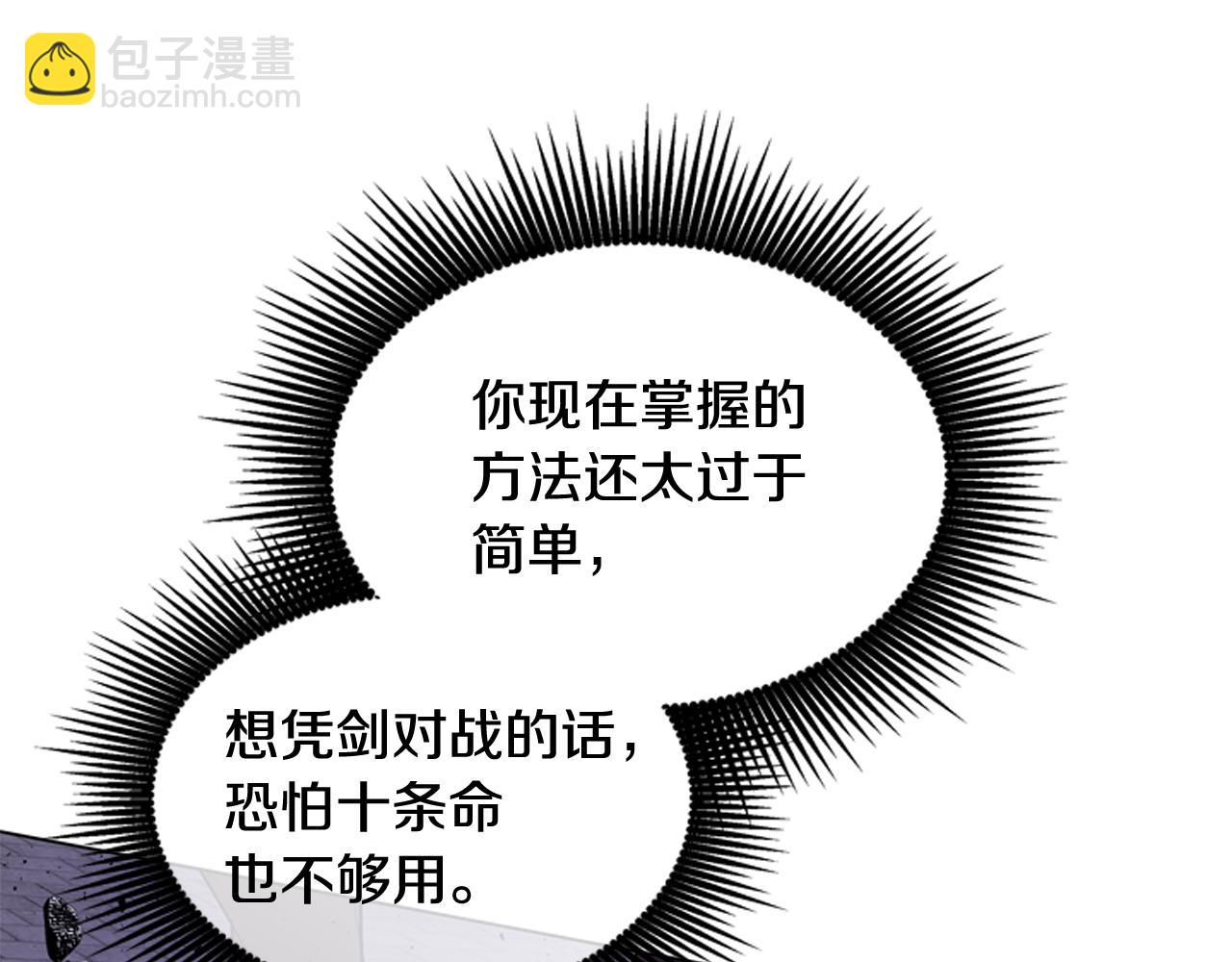 末日少年戰記 - 第115話 條件(3/4) - 1