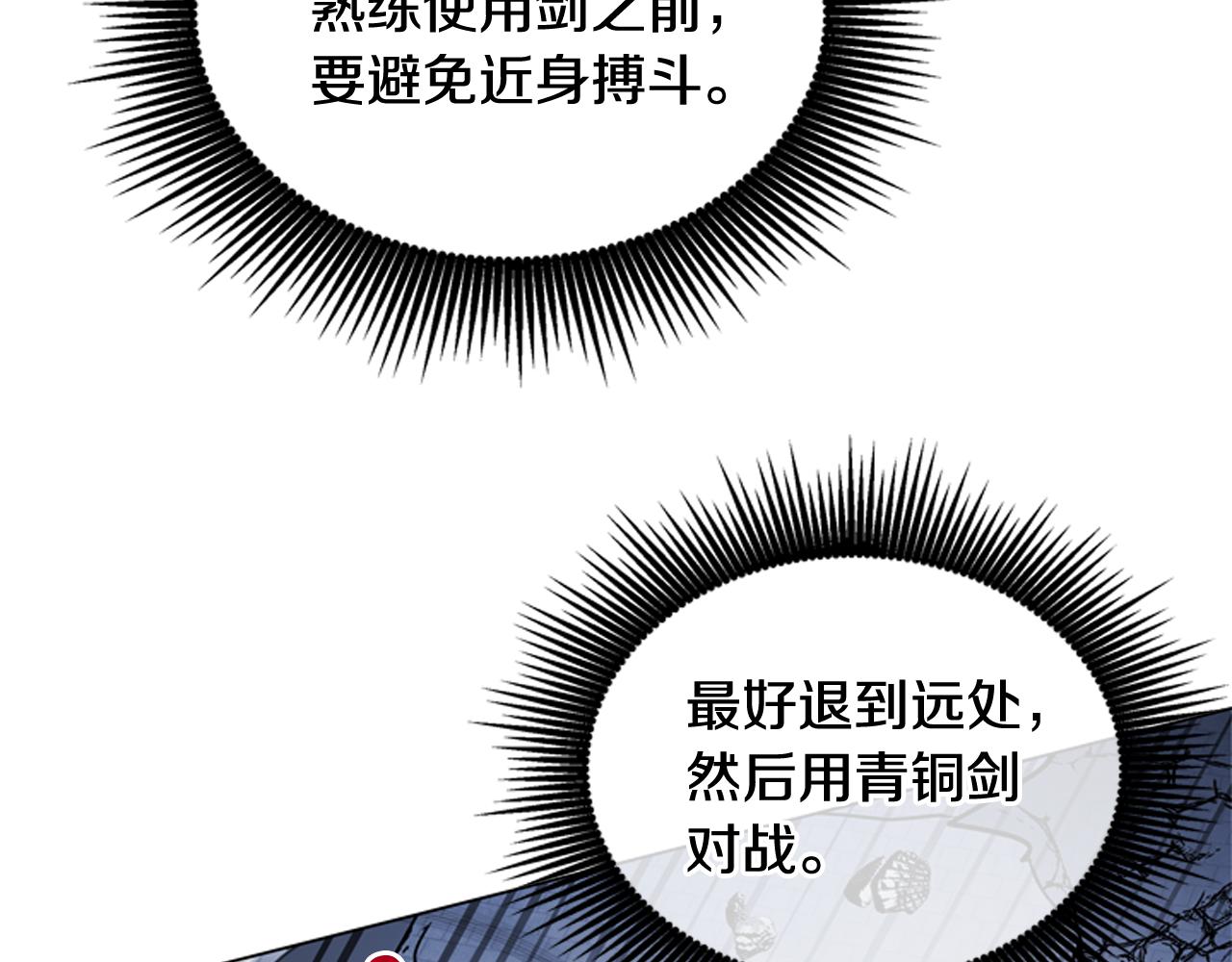 末日少年戰記 - 第115話 條件(3/4) - 3