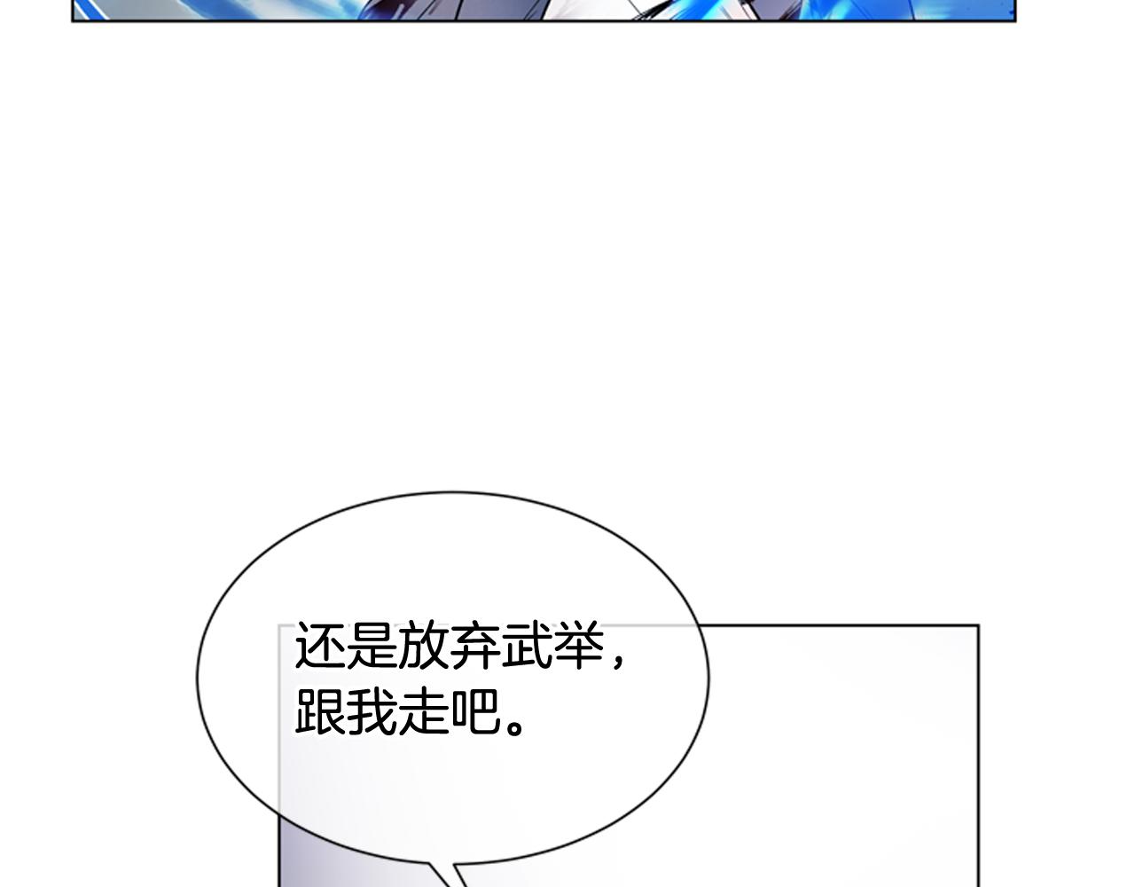 末日少年戰記 - 第115話 條件(2/4) - 6