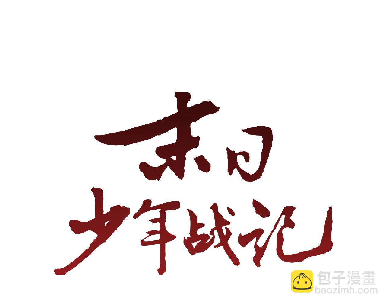 末日少年戰記 - 第117話 兄弟友情(2/3) - 4