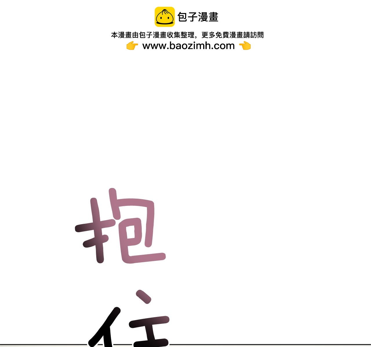 末日少年戰記 - 第119話 蠱惑之音(1/3) - 1
