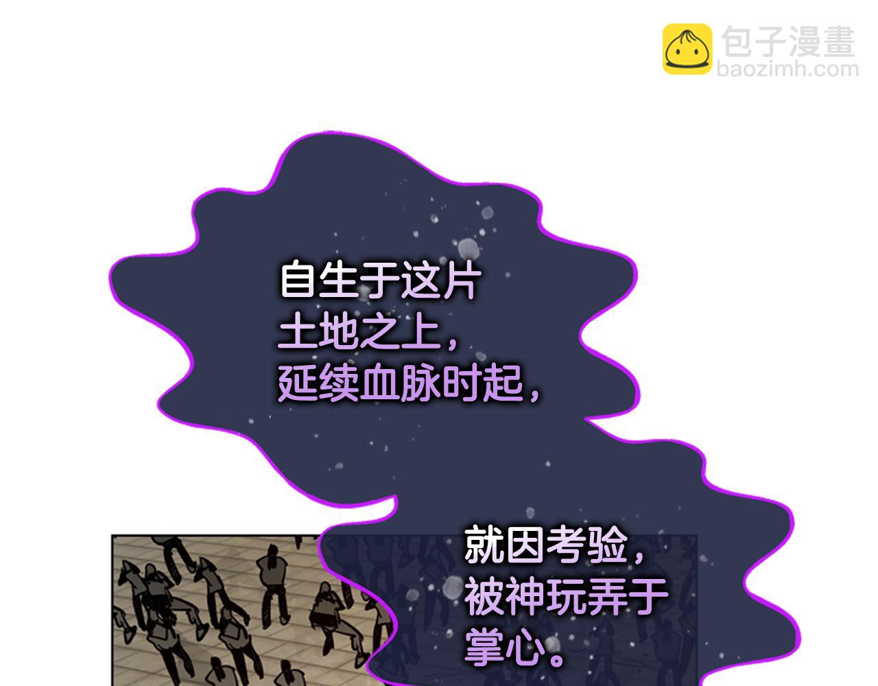 末日少年戰記 - 第119話 蠱惑之音(3/3) - 6