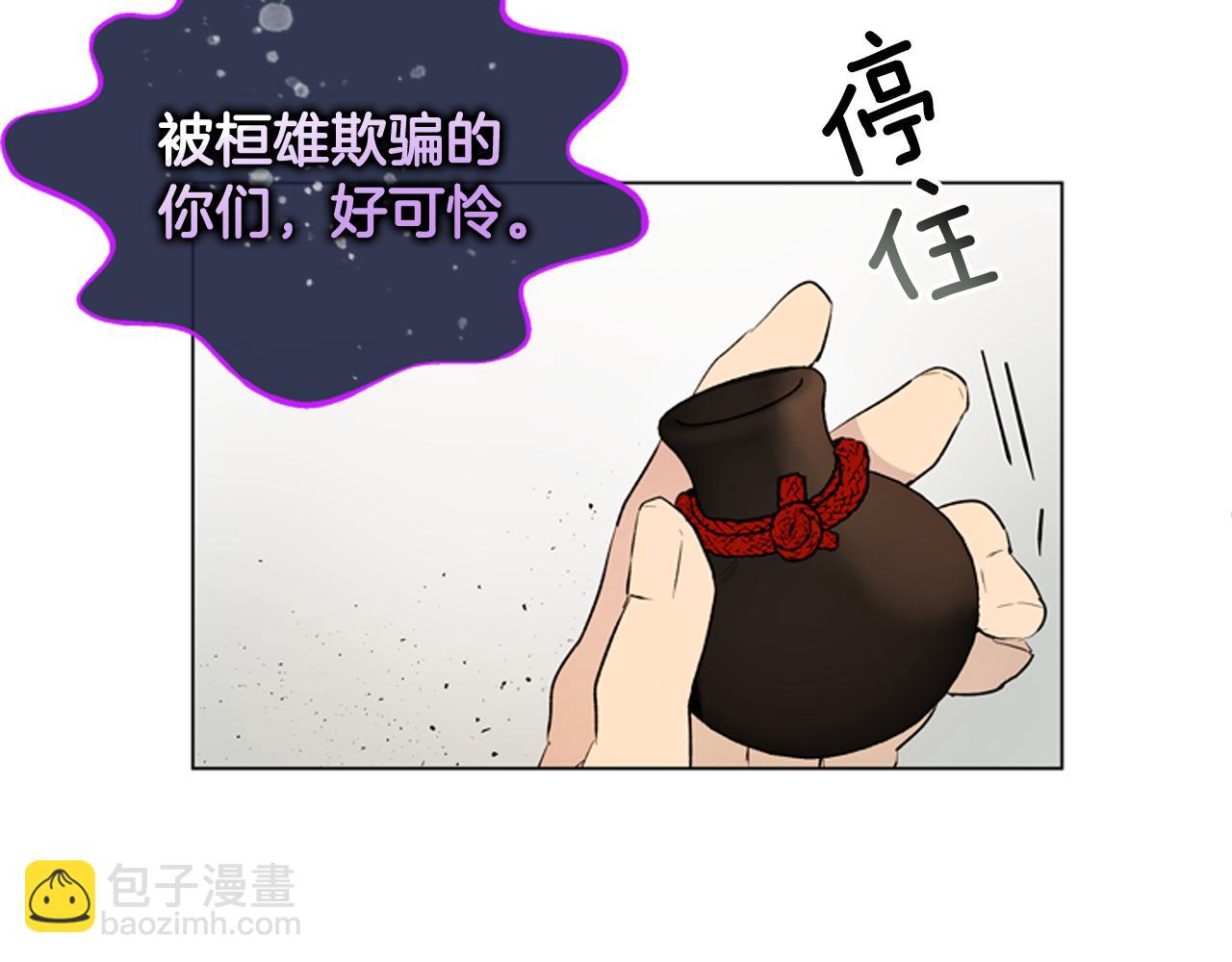 末日少年戰記 - 第119話 蠱惑之音(3/3) - 4