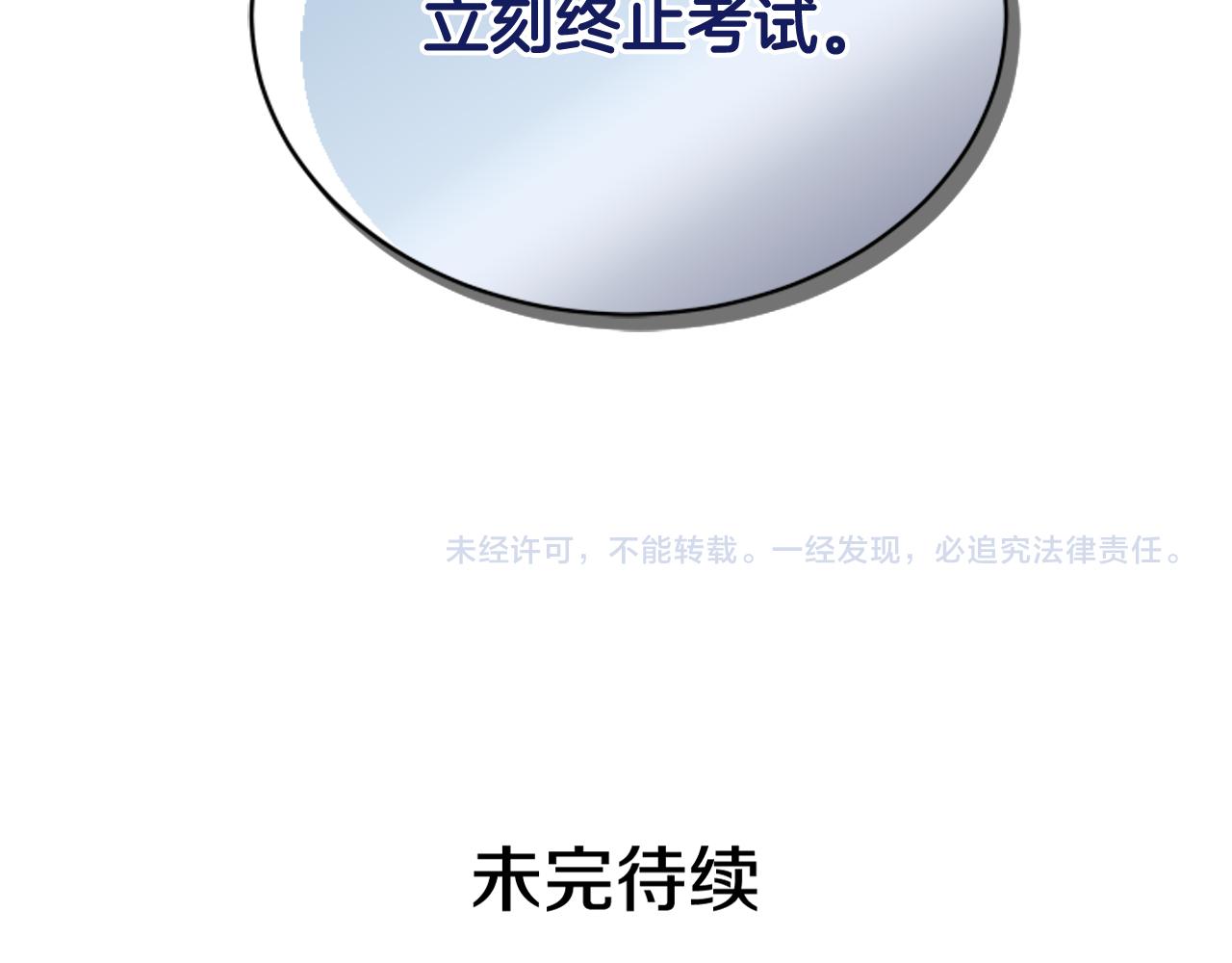 末日少年戰記 - 第119話 蠱惑之音(3/3) - 1