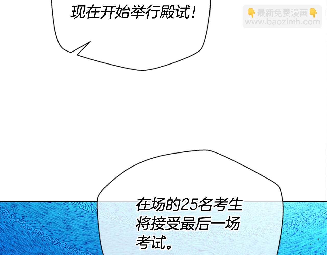 末日少年戰記 - 第119話 蠱惑之音(1/3) - 3