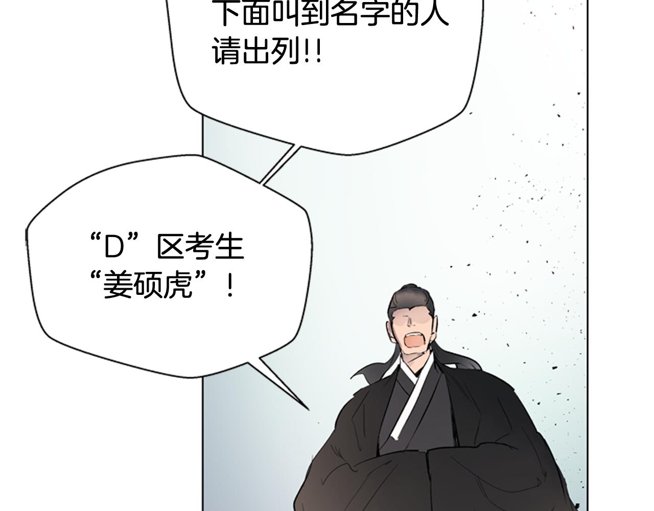 末日少年戰記 - 第119話 蠱惑之音(2/3) - 6