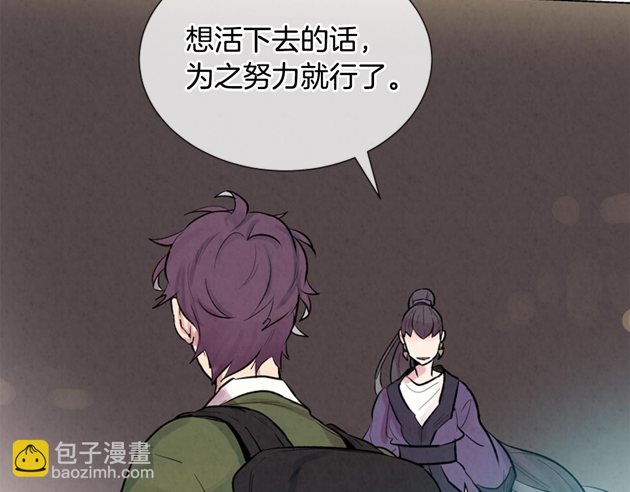 末日少年戰記 - 第13話 虎大人(3/3) - 4