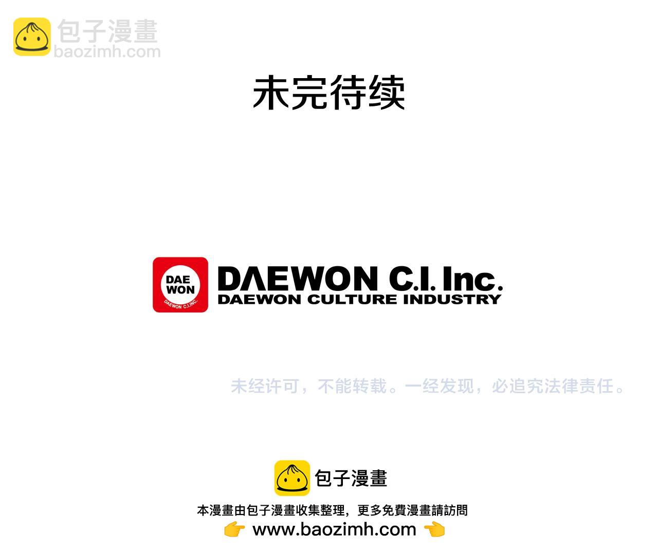 末日少年戰記 - 第13話 虎大人(3/3) - 5