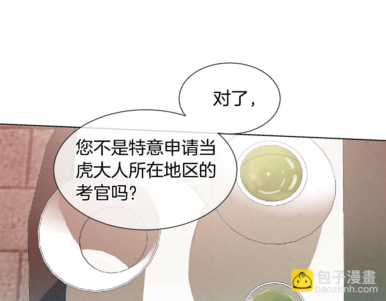 末日少年戰記 - 第13話 虎大人(2/3) - 7