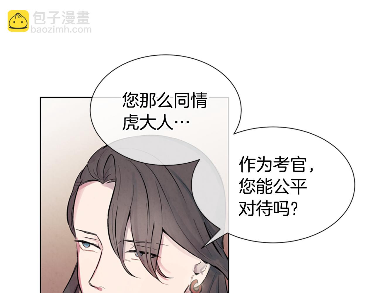 末日少年戰記 - 第13話 虎大人(2/3) - 2