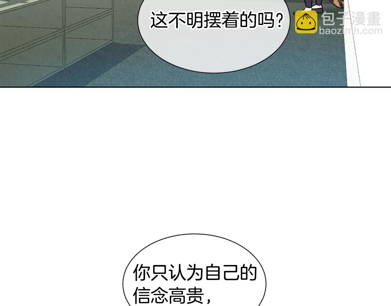 末日少年戰記 - 第13話 虎大人(2/3) - 5