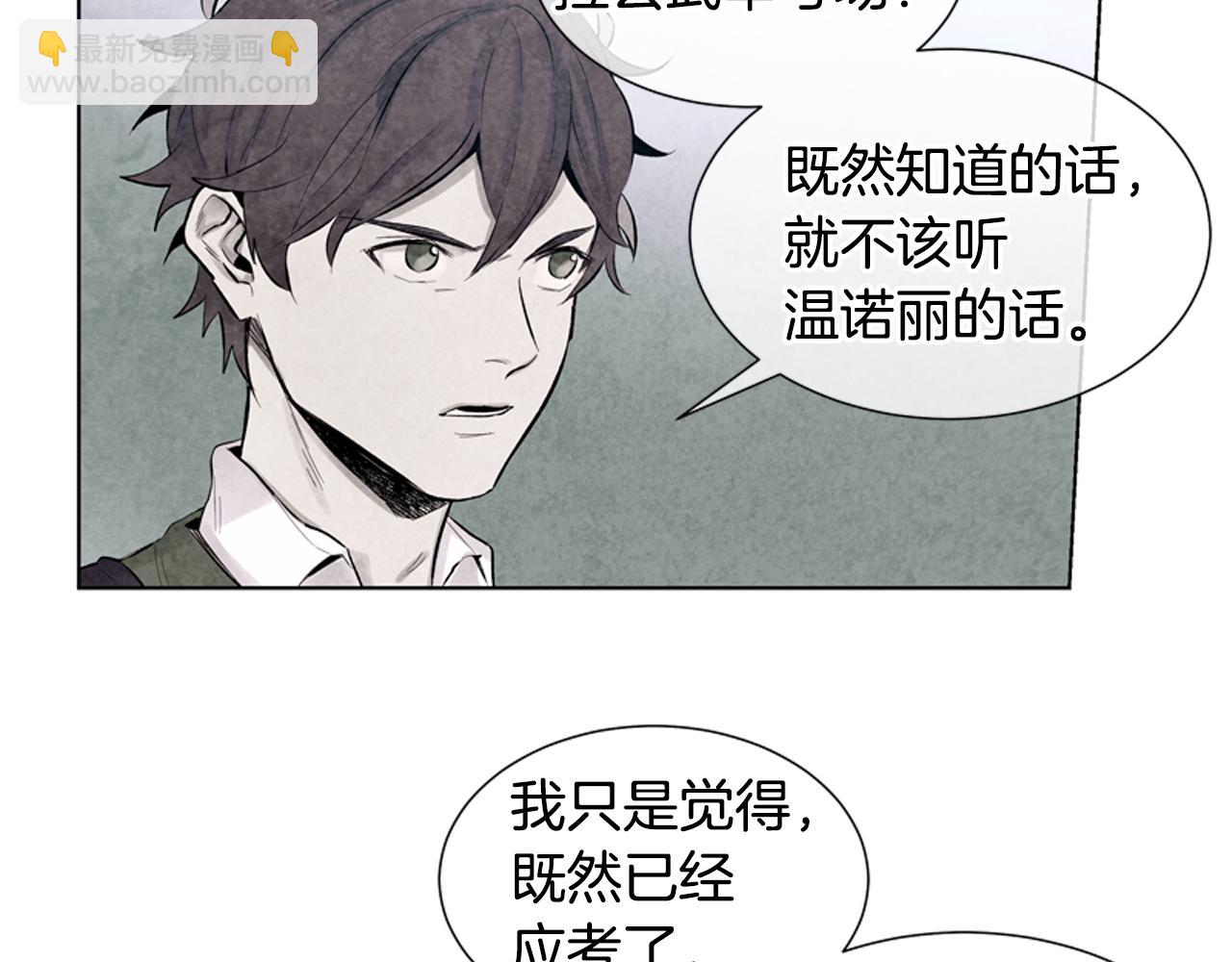 末日少年戰記 - 第15話 活下去的寄託(1/3) - 1