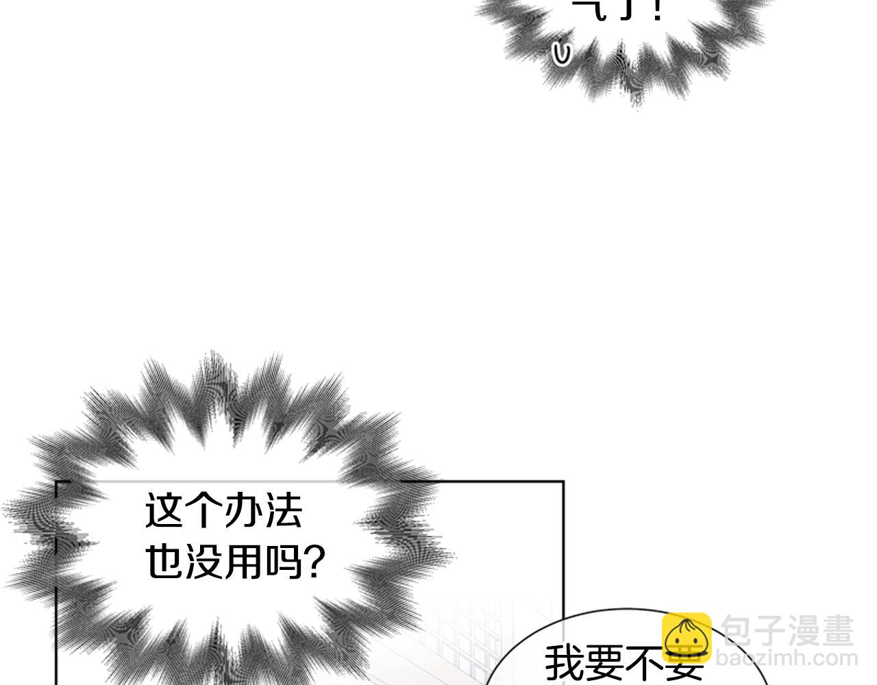 末日少年戰記 - 第15話 活下去的寄託(1/3) - 5